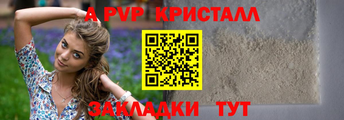 Alpha PVP Crystall Звенигород