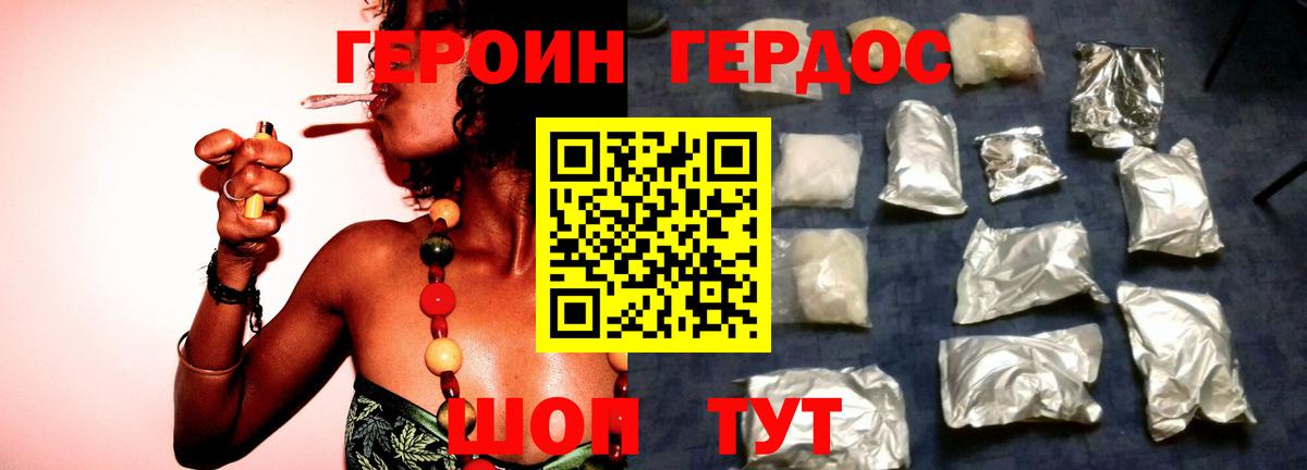 Героин VHQ  Вход с VPN  Звенигород 