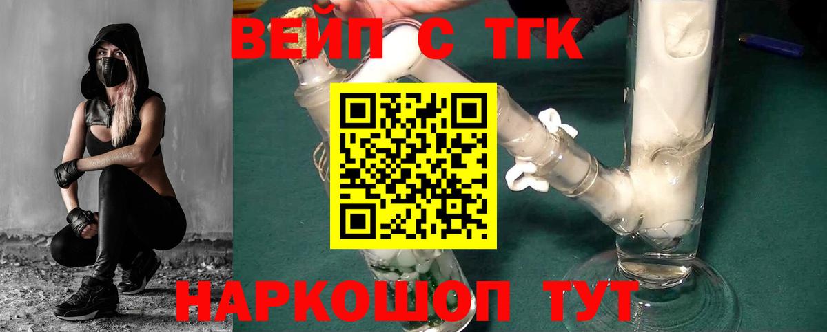 купить  сайты  ТГК жижа  Звенигород  Вход с VPN  Дистиллят ТГК гашишное масло 